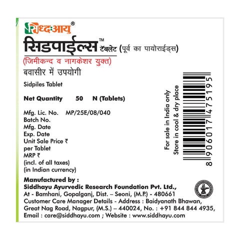 Baidyanath Sidpiles Tablet (50 Tablets each)