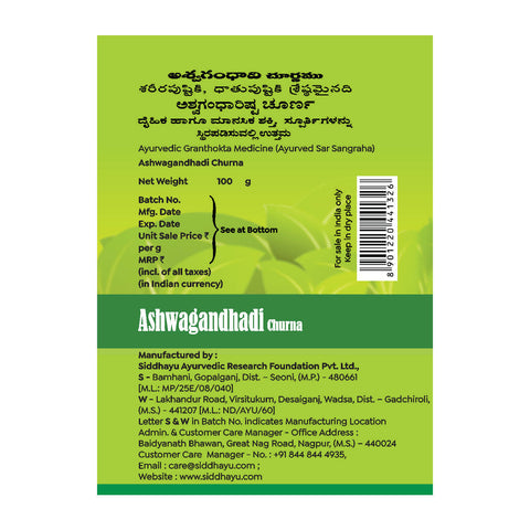Baidyanath Ashwagandhadi Churna   (100 g each)