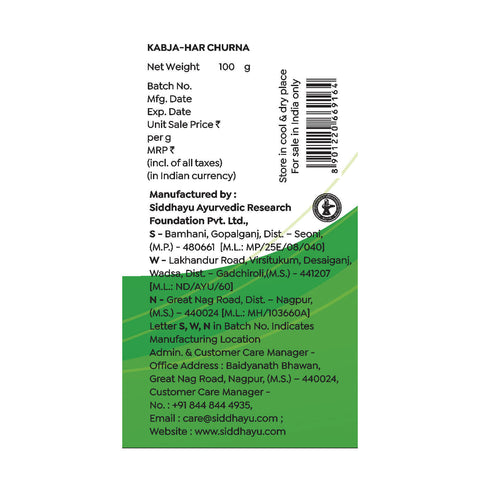 Baidyanath Kabja-har 100 gm